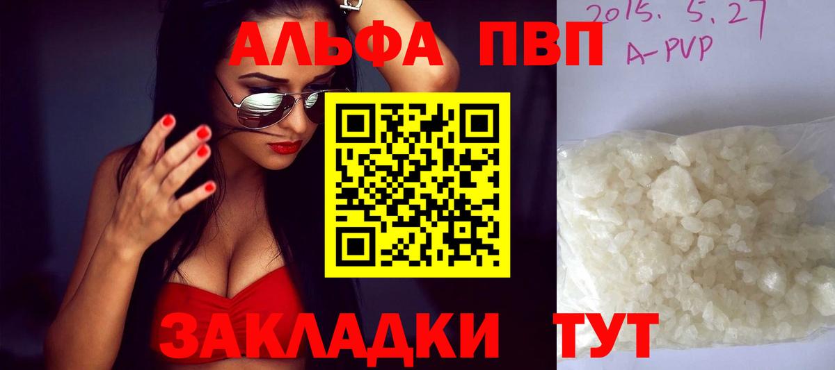 где продают   Альфа ПВП мука  Alpha-PVP СК КРИС  Вход с VPN  Борисоглебск  A PVP СК 